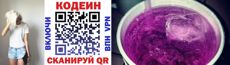 Кодеин Purple Drank  Купить где  Нижний Ломов 